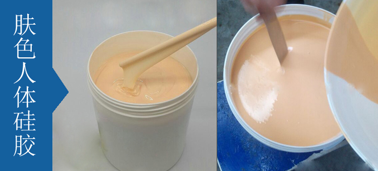 人體硅膠原料有幾種 ？