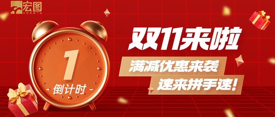 雙11滿減優(yōu)惠來襲，歡迎搶購 ！