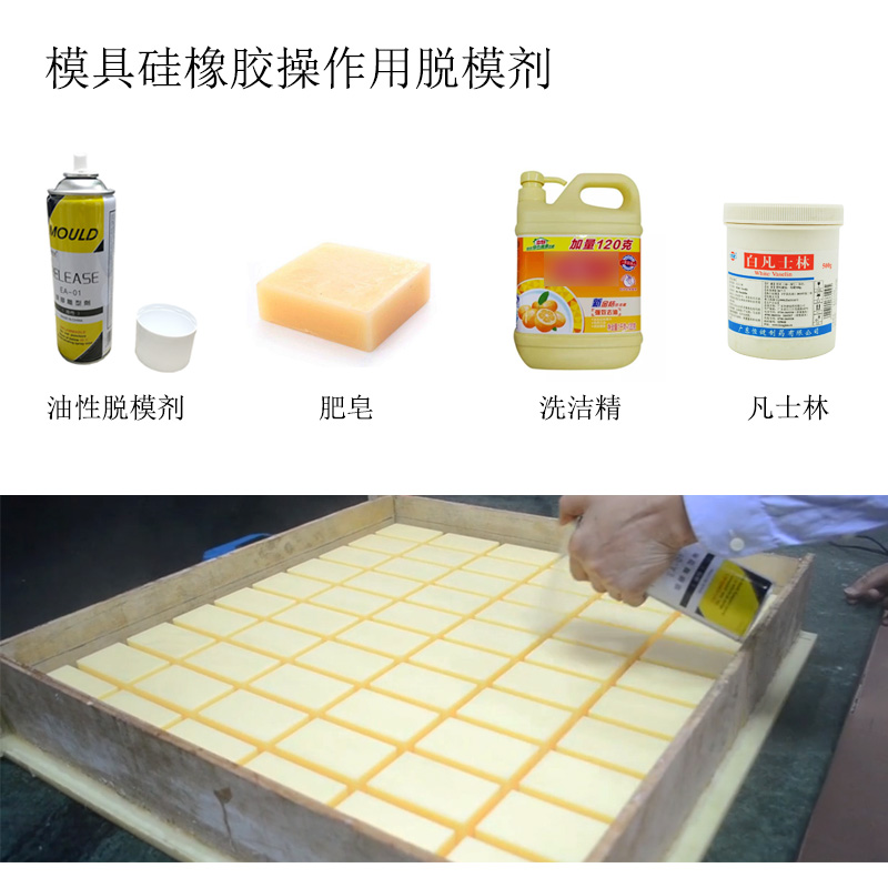 模具硅膠翻模過程中粘模怎么辦？