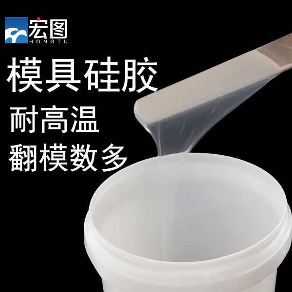 模具硅膠固化慢該怎么處理？