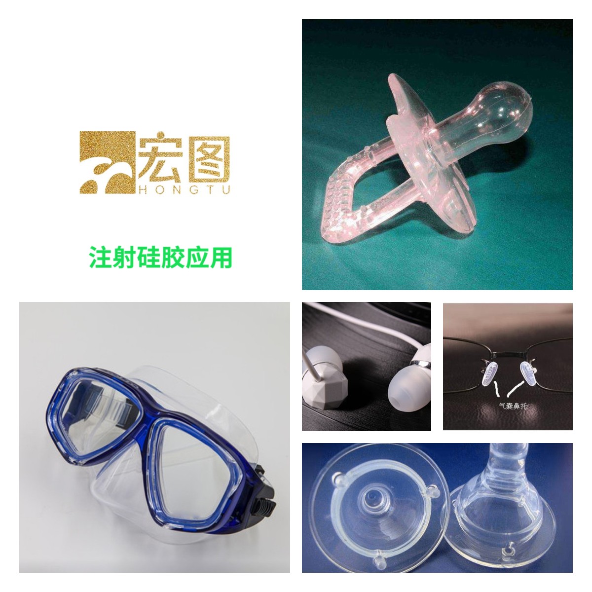 模具硅膠如何成型是注射還是注塑 ？