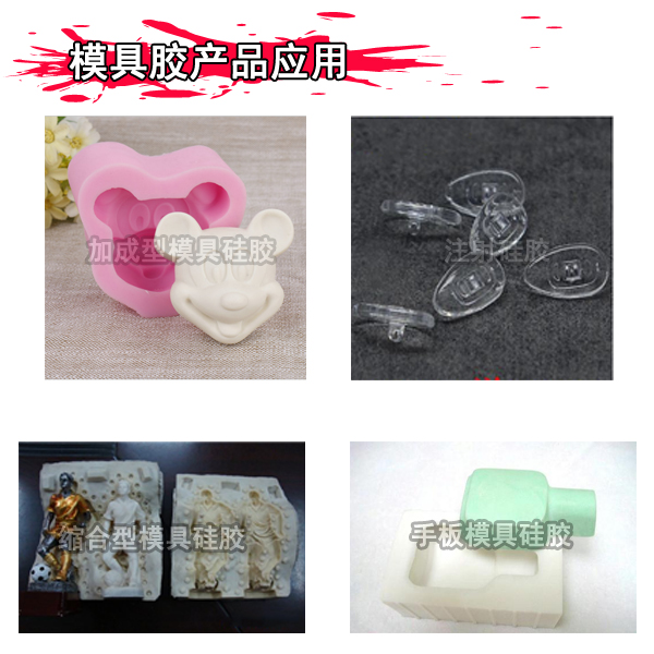 液態(tài)硅膠模具的制作方法有哪些？