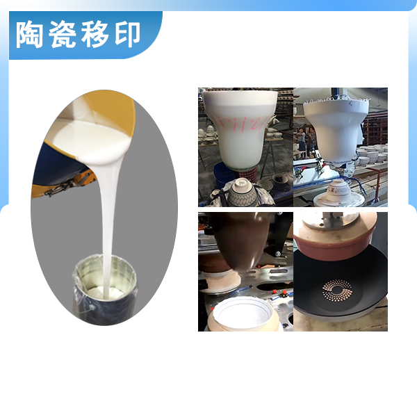 宏圖陶瓷移印硅膠原料品質(zhì)之選，印出完美效果
