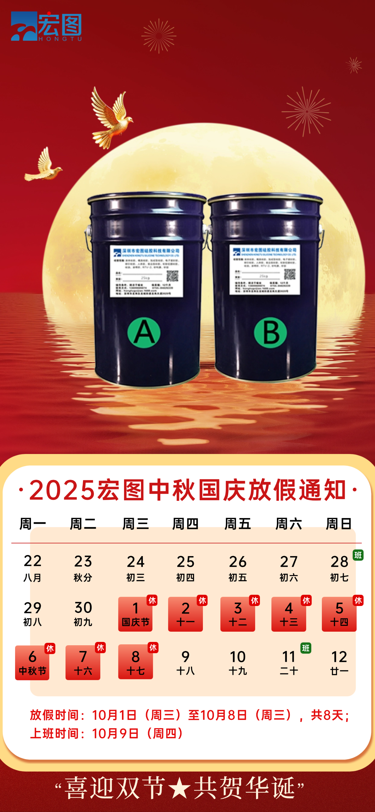 國(guó)慶放假通知